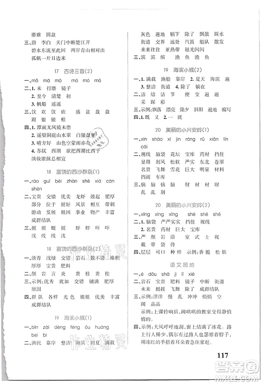 遼寧教育出版社2021小學(xué)學(xué)霸天天默寫(xiě)三年級(jí)語(yǔ)文上冊(cè)統(tǒng)編版答案