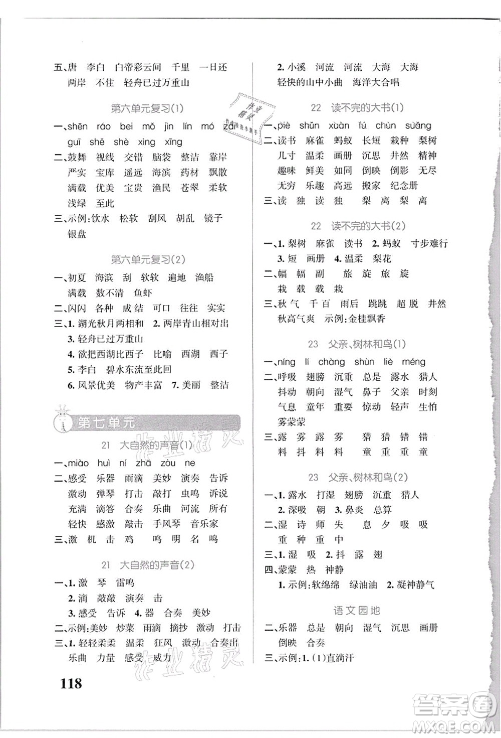 遼寧教育出版社2021小學(xué)學(xué)霸天天默寫(xiě)三年級(jí)語(yǔ)文上冊(cè)統(tǒng)編版答案