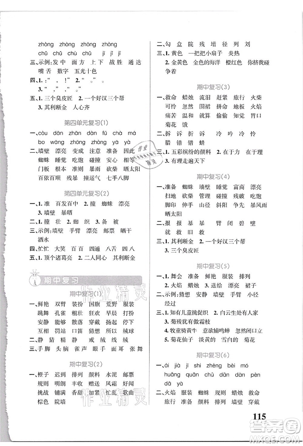 遼寧教育出版社2021小學(xué)學(xué)霸天天默寫(xiě)三年級(jí)語(yǔ)文上冊(cè)統(tǒng)編版答案