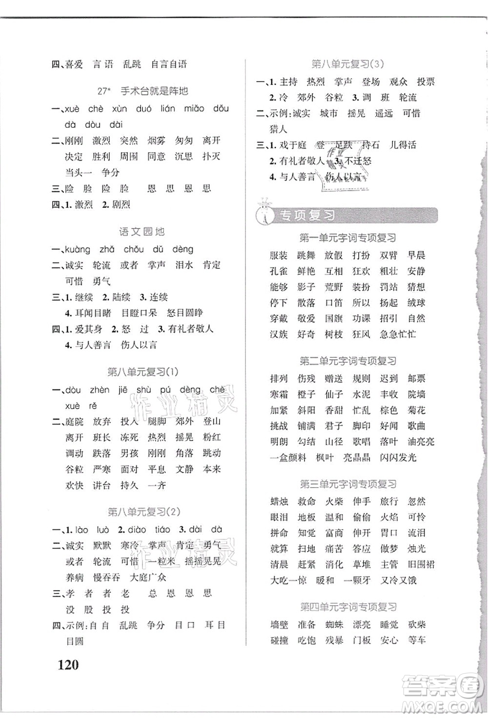 遼寧教育出版社2021小學(xué)學(xué)霸天天默寫(xiě)三年級(jí)語(yǔ)文上冊(cè)統(tǒng)編版答案