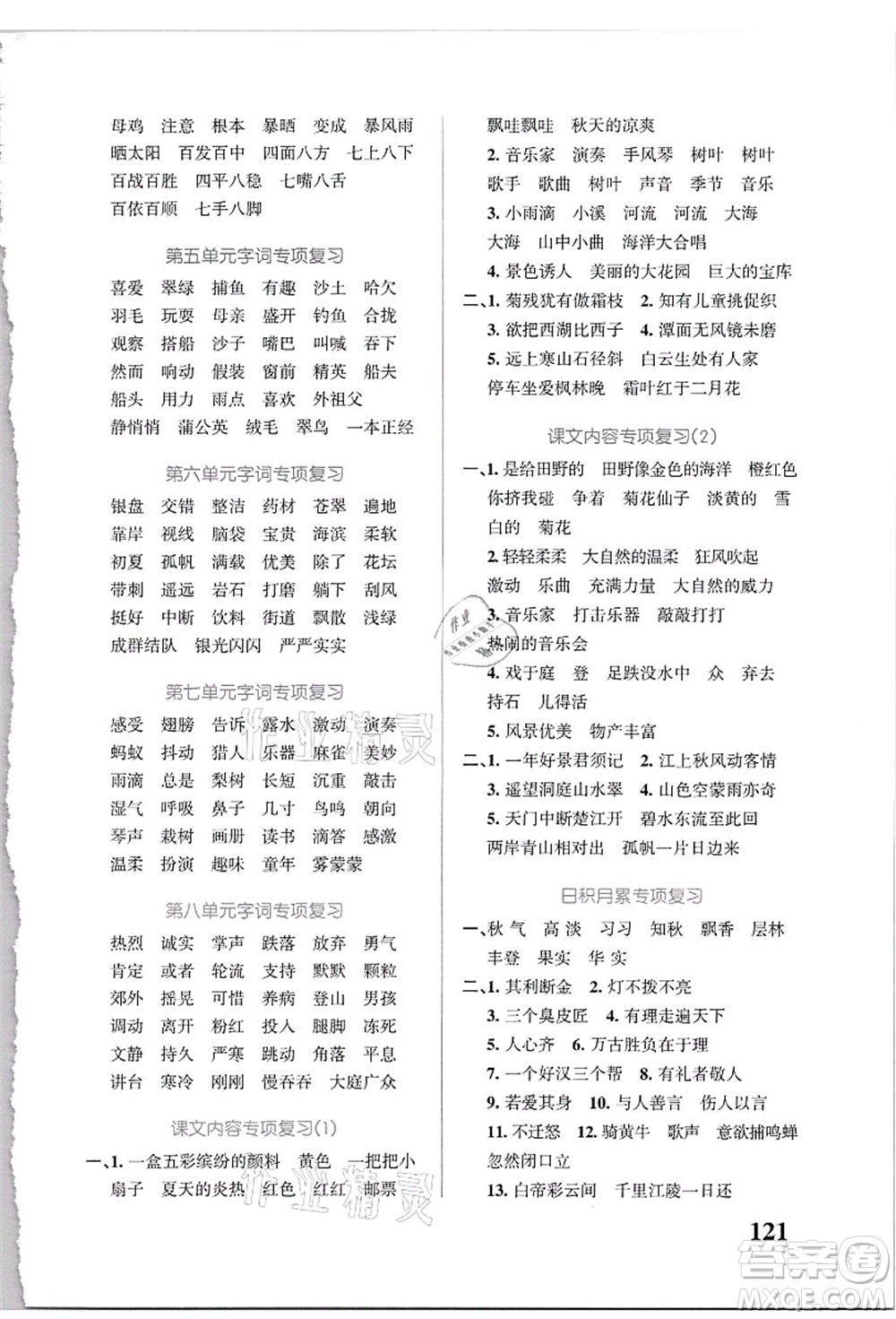 遼寧教育出版社2021小學(xué)學(xué)霸天天默寫(xiě)三年級(jí)語(yǔ)文上冊(cè)統(tǒng)編版答案