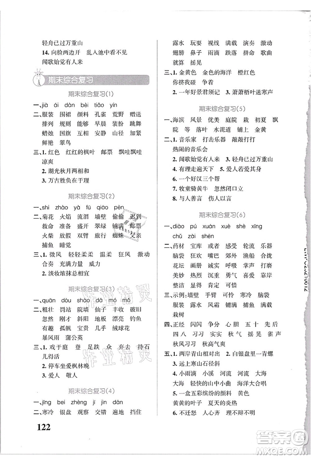 遼寧教育出版社2021小學(xué)學(xué)霸天天默寫(xiě)三年級(jí)語(yǔ)文上冊(cè)統(tǒng)編版答案