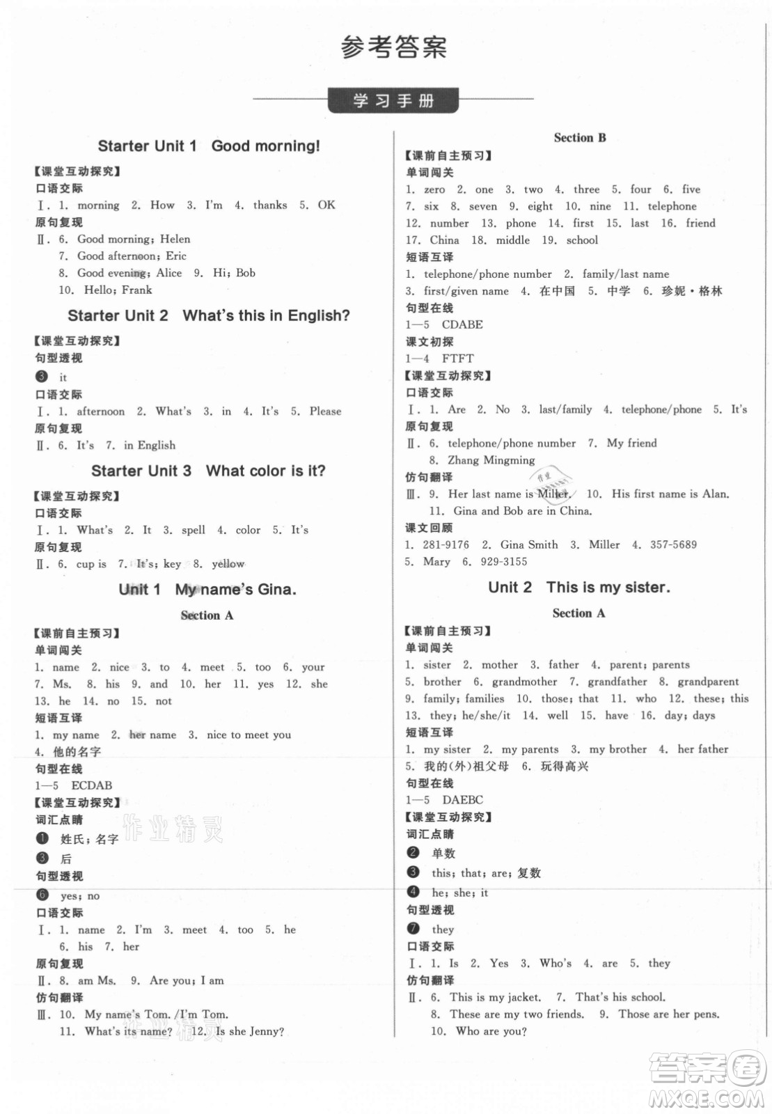 陽(yáng)光出版社2021全品學(xué)練考英語(yǔ)七年級(jí)上冊(cè)RJ人教版浙江專(zhuān)版答案