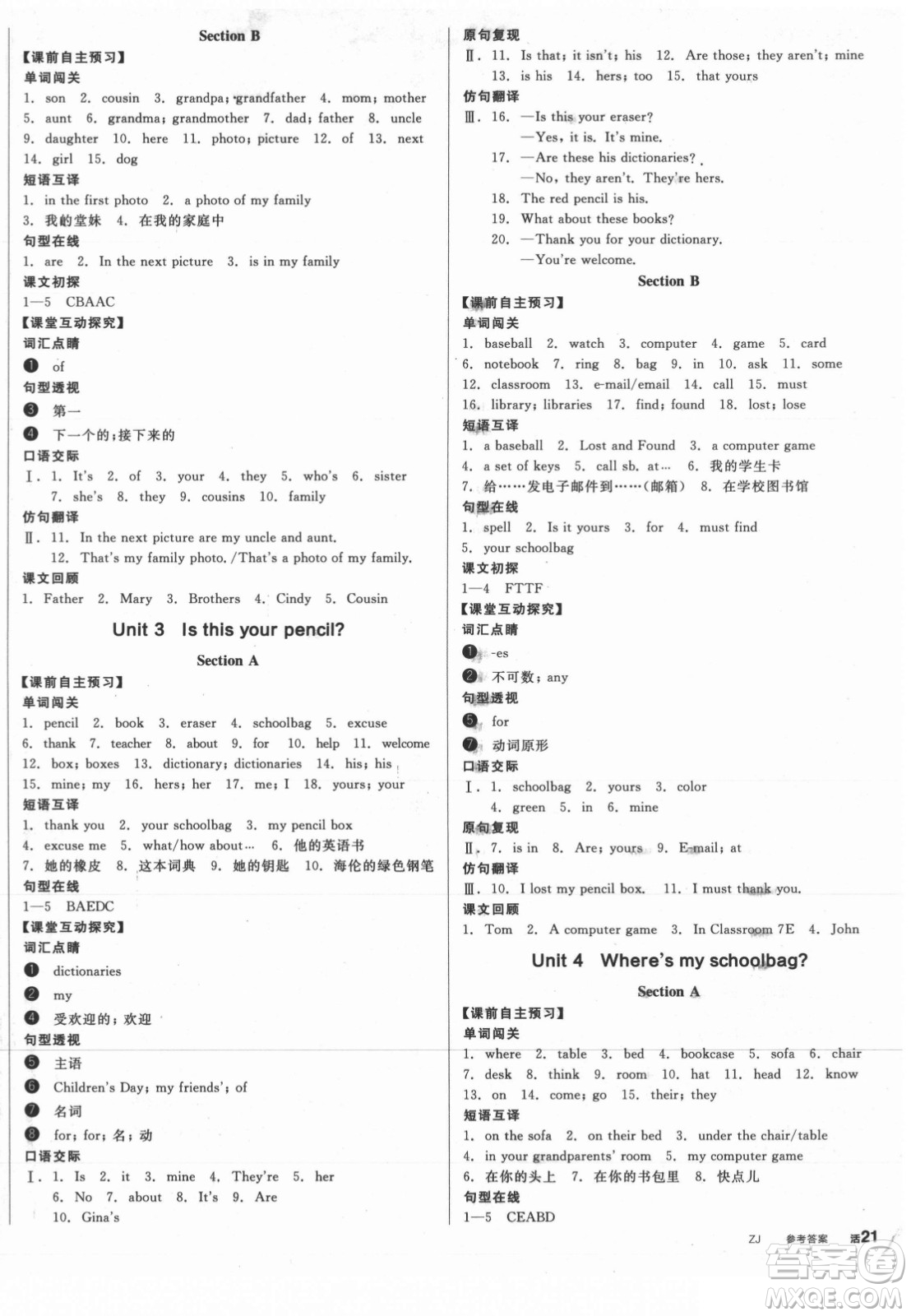 陽(yáng)光出版社2021全品學(xué)練考英語(yǔ)七年級(jí)上冊(cè)RJ人教版浙江專(zhuān)版答案
