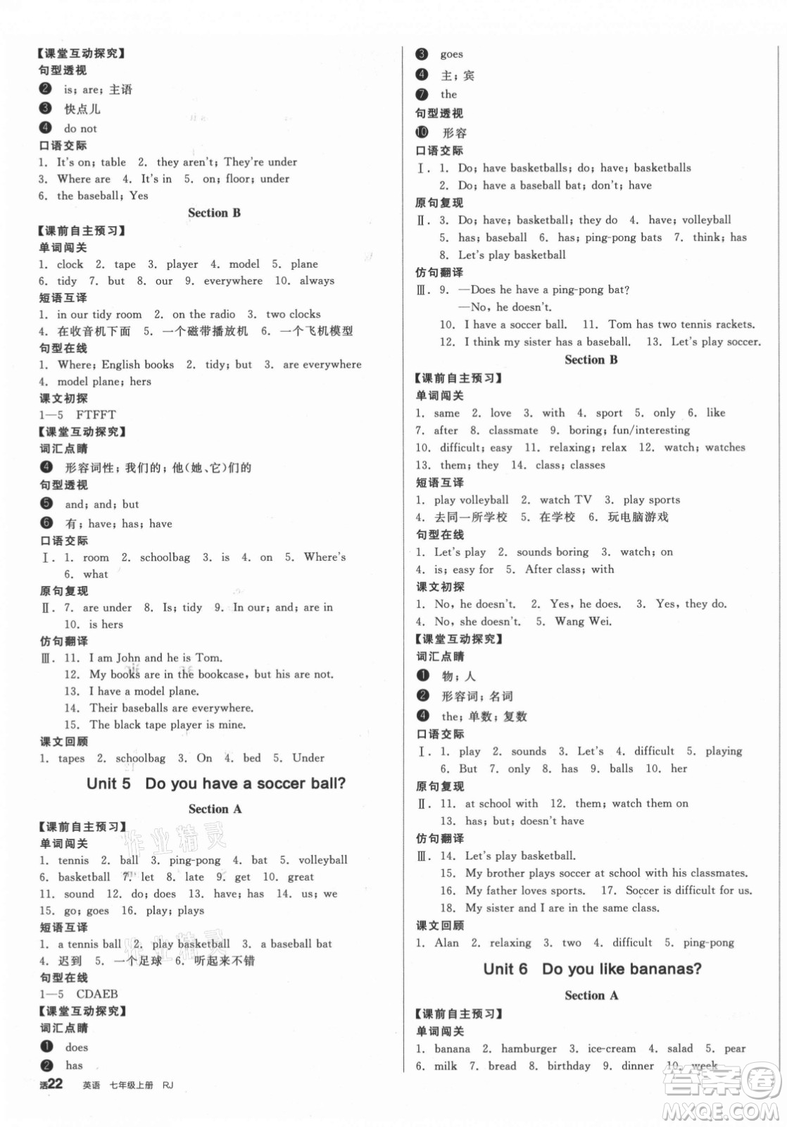 陽(yáng)光出版社2021全品學(xué)練考英語(yǔ)七年級(jí)上冊(cè)RJ人教版浙江專(zhuān)版答案