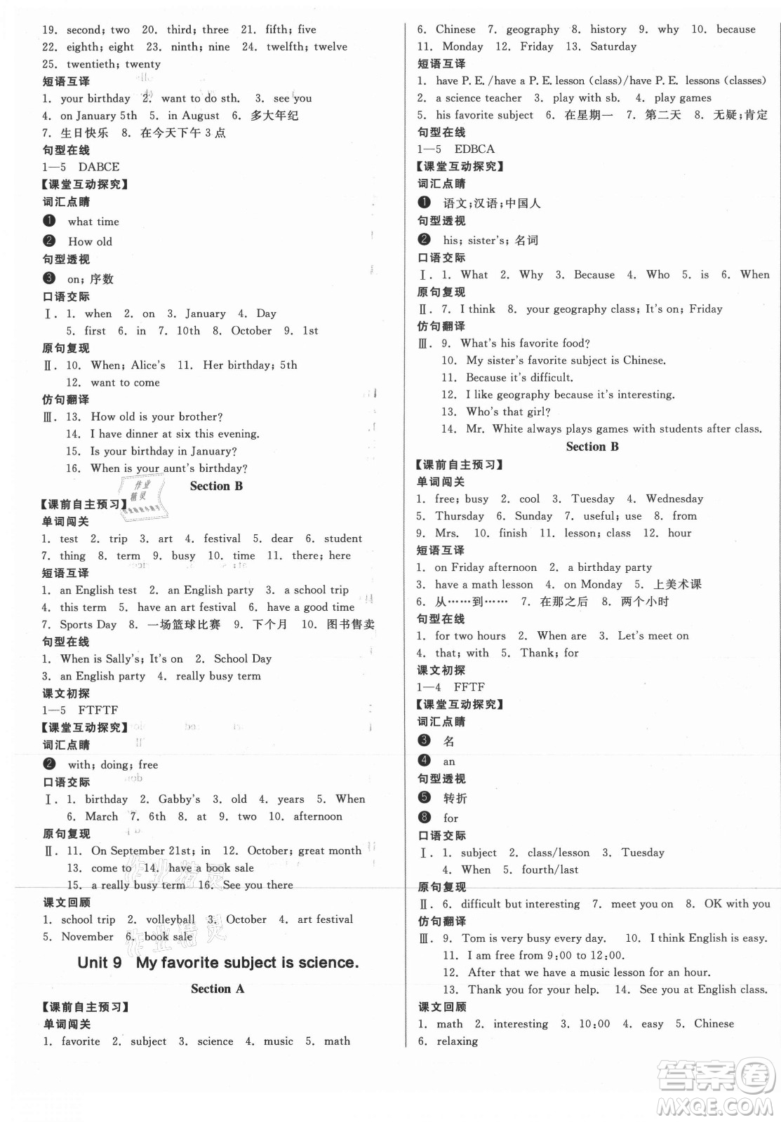 陽(yáng)光出版社2021全品學(xué)練考英語(yǔ)七年級(jí)上冊(cè)RJ人教版浙江專(zhuān)版答案