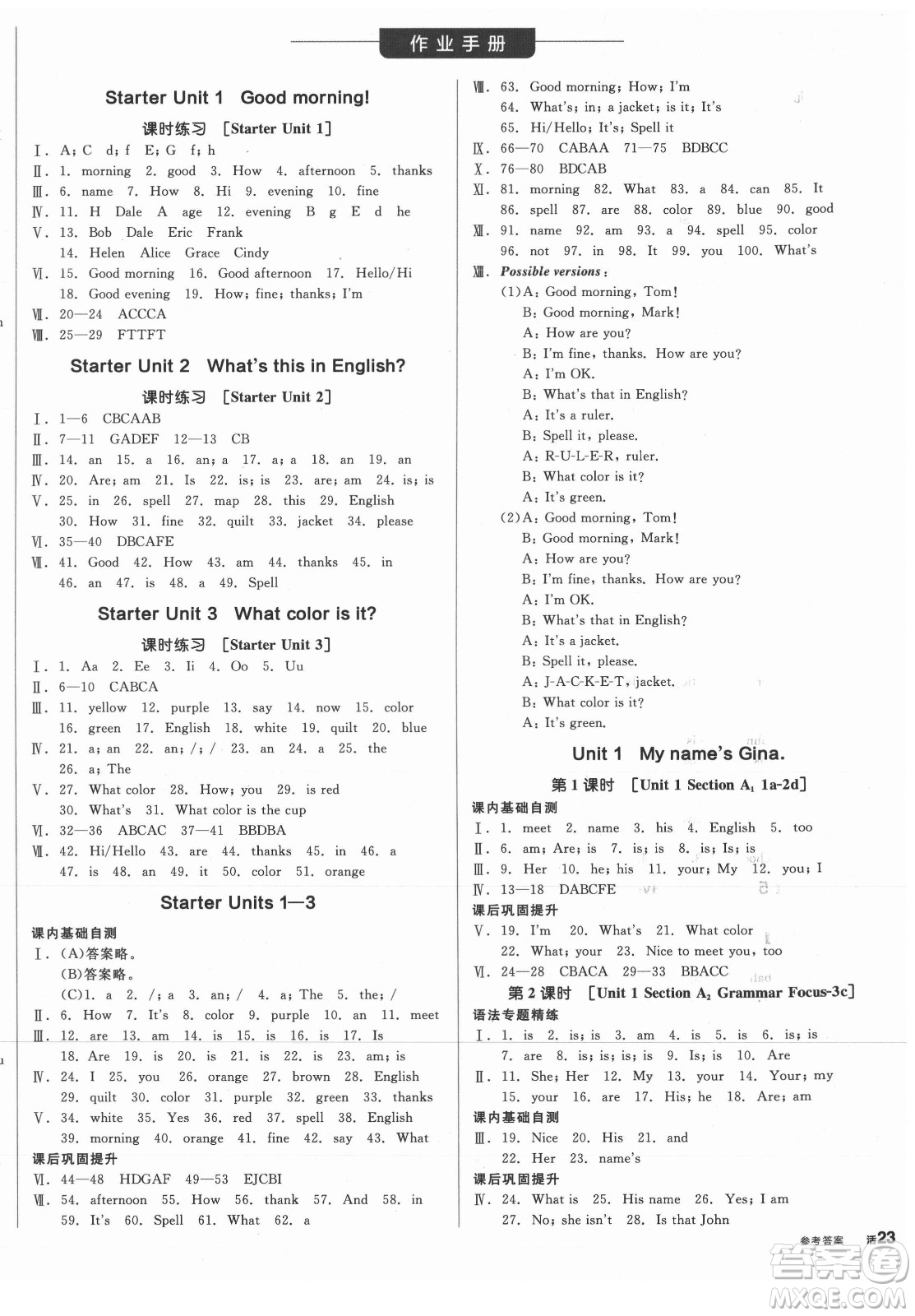 陽(yáng)光出版社2021全品學(xué)練考英語(yǔ)七年級(jí)上冊(cè)RJ人教版浙江專(zhuān)版答案