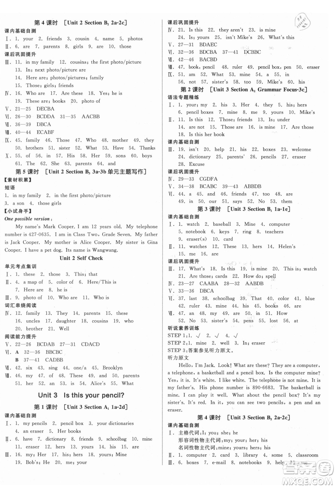 陽(yáng)光出版社2021全品學(xué)練考英語(yǔ)七年級(jí)上冊(cè)RJ人教版浙江專(zhuān)版答案