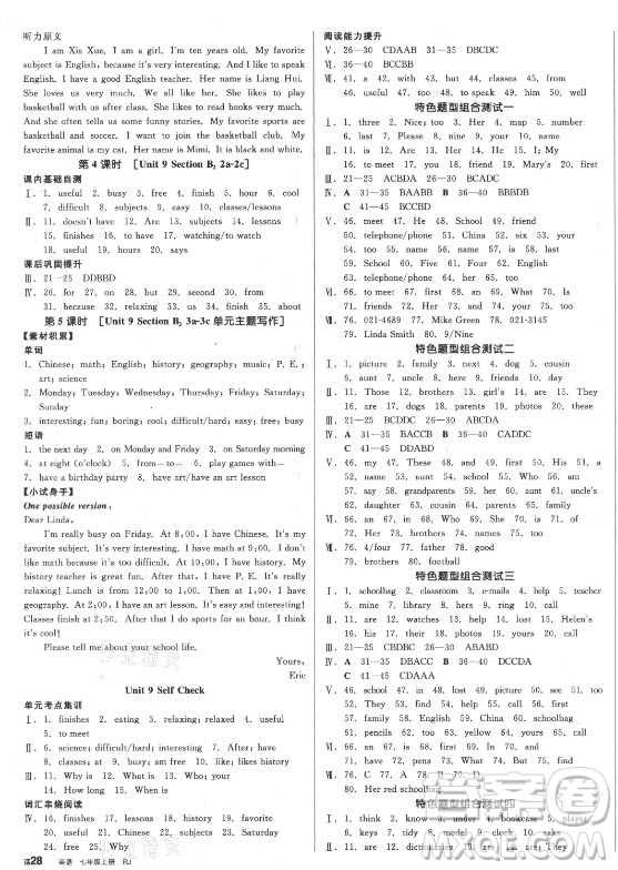 陽(yáng)光出版社2021全品學(xué)練考英語(yǔ)七年級(jí)上冊(cè)RJ人教版浙江專(zhuān)版答案