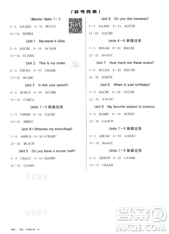 陽(yáng)光出版社2021全品學(xué)練考英語(yǔ)七年級(jí)上冊(cè)RJ人教版浙江專(zhuān)版答案