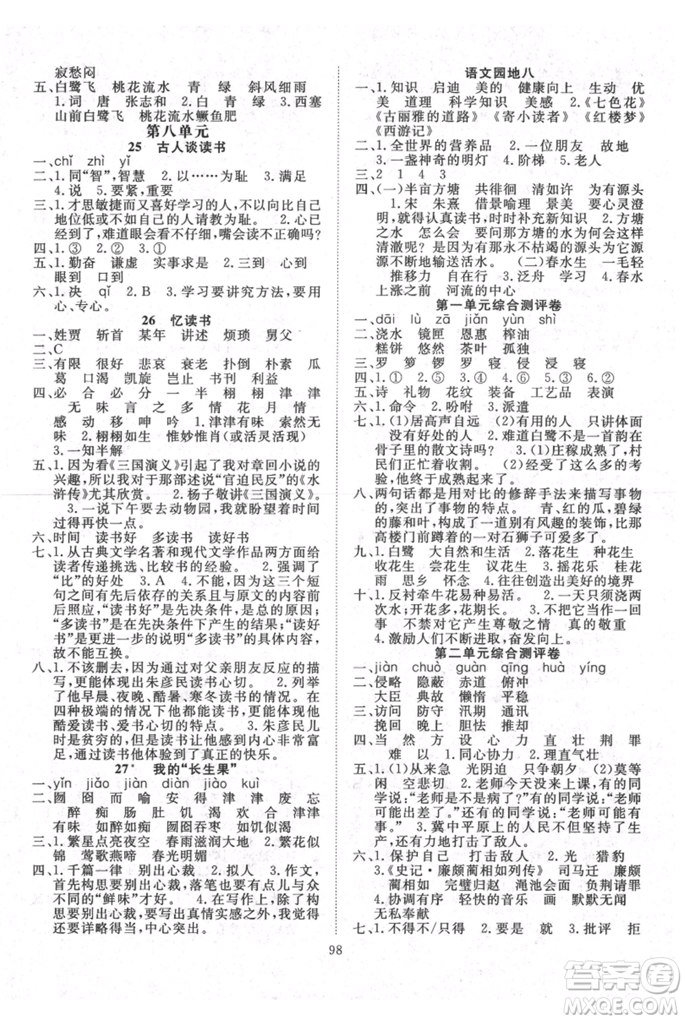 長江少年兒童出版社2021優(yōu)質(zhì)課堂導(dǎo)學(xué)案五年級上冊語文人教版參考答案