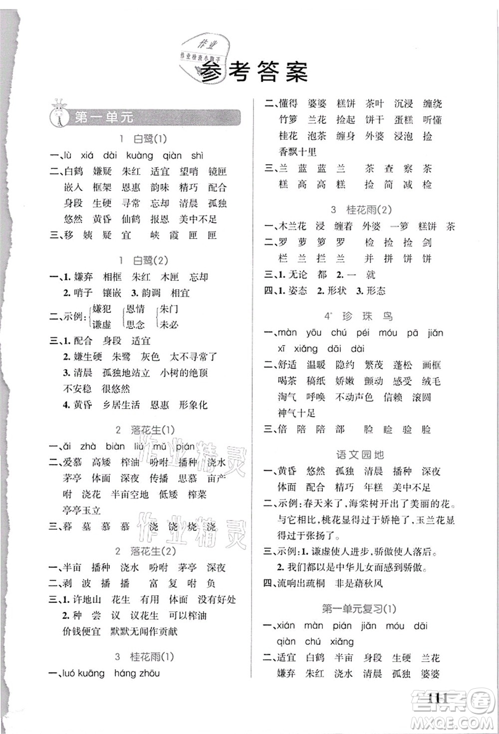 遼寧教育出版社2021小學(xué)學(xué)霸天天默寫五年級(jí)語(yǔ)文上冊(cè)統(tǒng)編版答案