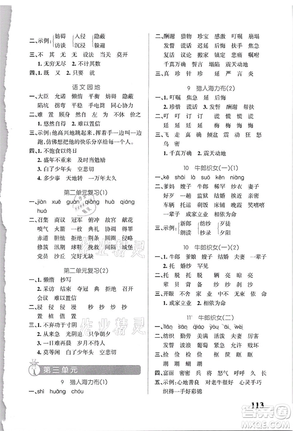 遼寧教育出版社2021小學(xué)學(xué)霸天天默寫五年級(jí)語(yǔ)文上冊(cè)統(tǒng)編版答案