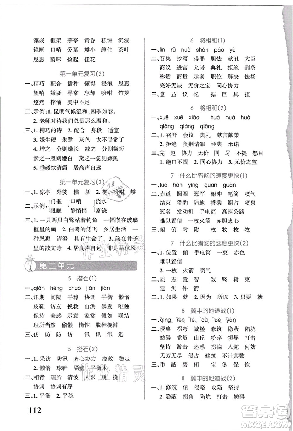 遼寧教育出版社2021小學(xué)學(xué)霸天天默寫五年級(jí)語(yǔ)文上冊(cè)統(tǒng)編版答案