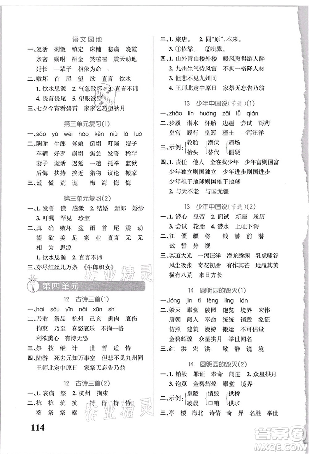 遼寧教育出版社2021小學(xué)學(xué)霸天天默寫五年級(jí)語(yǔ)文上冊(cè)統(tǒng)編版答案