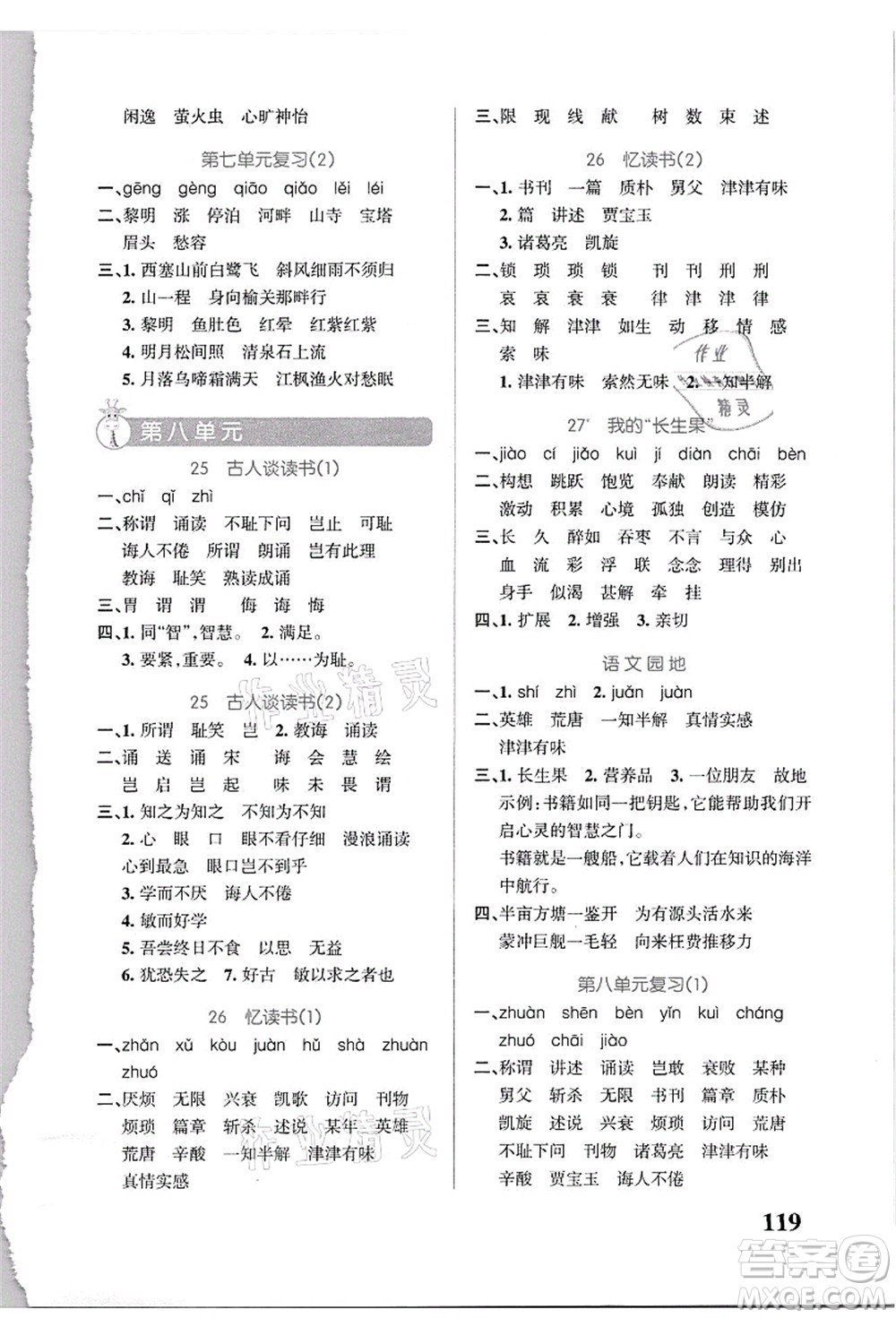 遼寧教育出版社2021小學(xué)學(xué)霸天天默寫五年級(jí)語(yǔ)文上冊(cè)統(tǒng)編版答案
