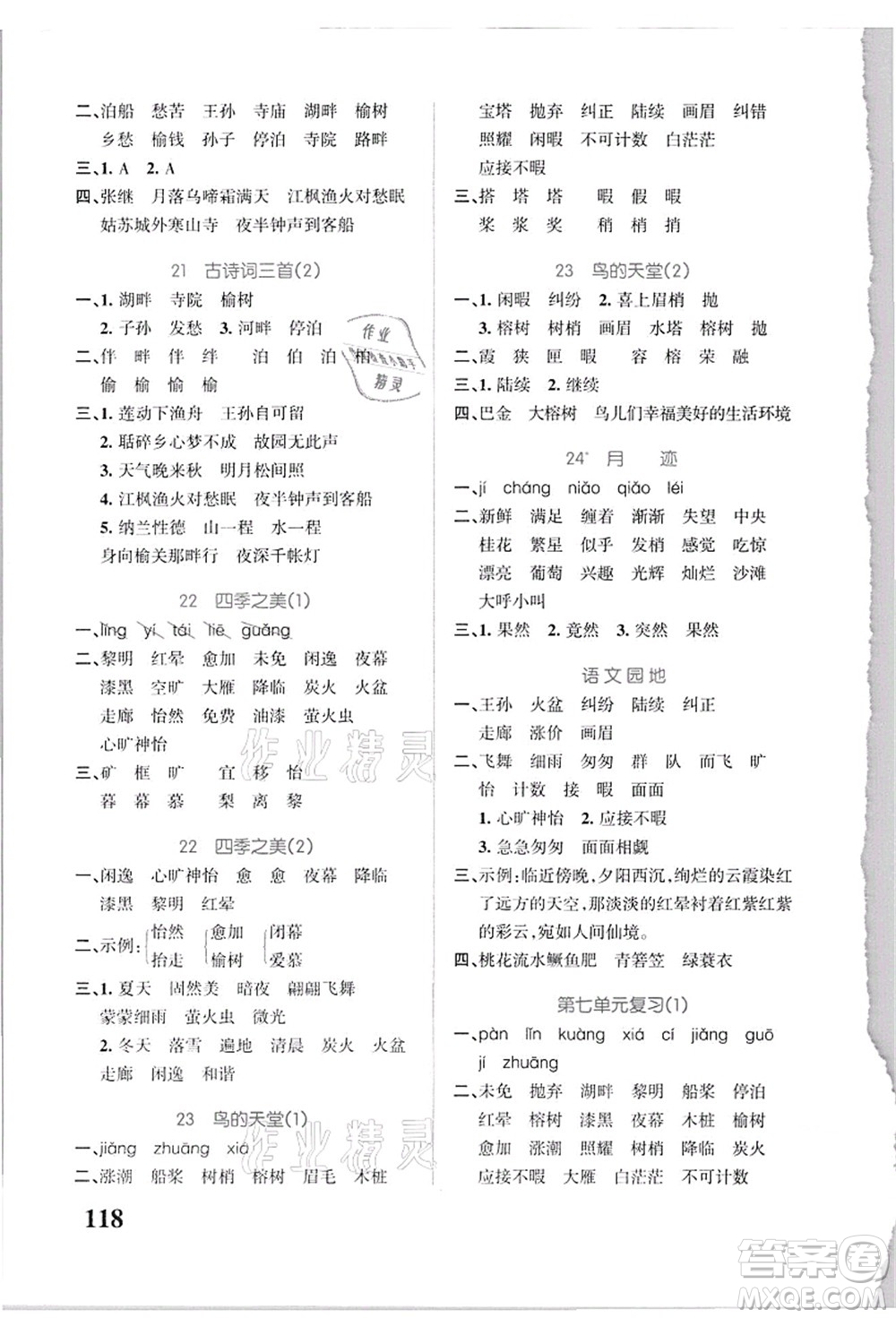 遼寧教育出版社2021小學(xué)學(xué)霸天天默寫五年級(jí)語(yǔ)文上冊(cè)統(tǒng)編版答案