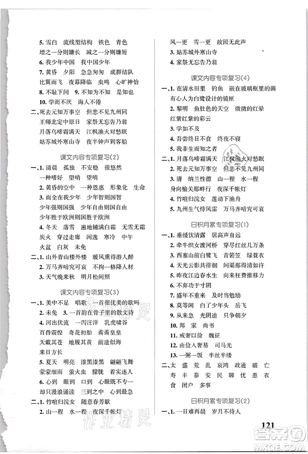 遼寧教育出版社2021小學(xué)學(xué)霸天天默寫五年級(jí)語(yǔ)文上冊(cè)統(tǒng)編版答案