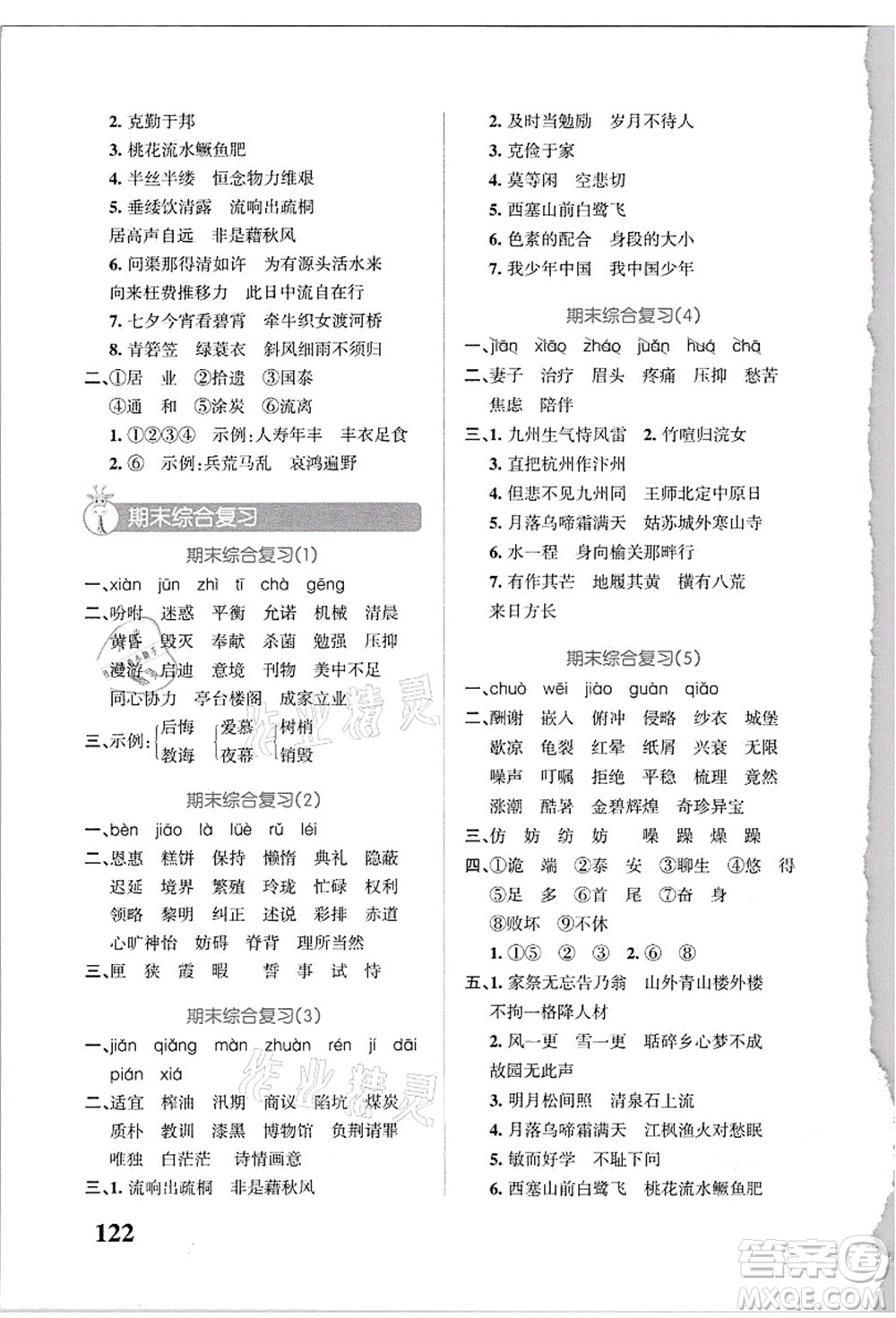 遼寧教育出版社2021小學(xué)學(xué)霸天天默寫五年級(jí)語(yǔ)文上冊(cè)統(tǒng)編版答案
