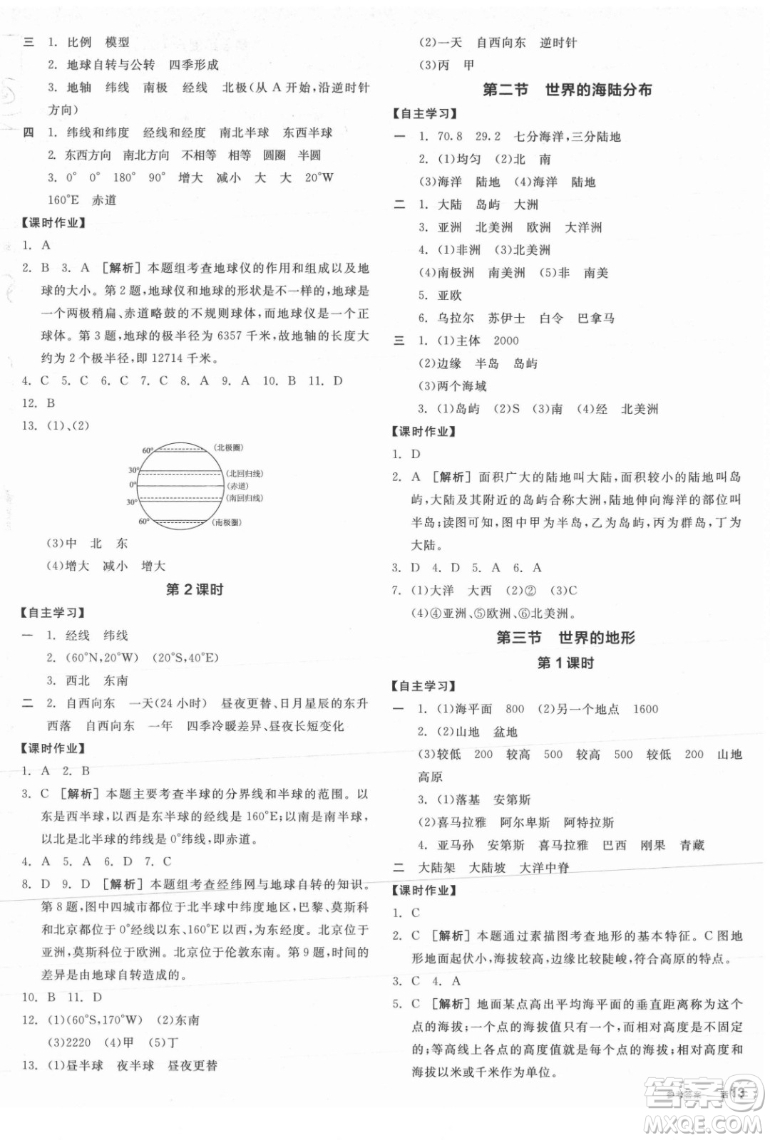 陽光出版社2021全品學(xué)練考地理七年級上冊XJ湘教版徐州專版答案