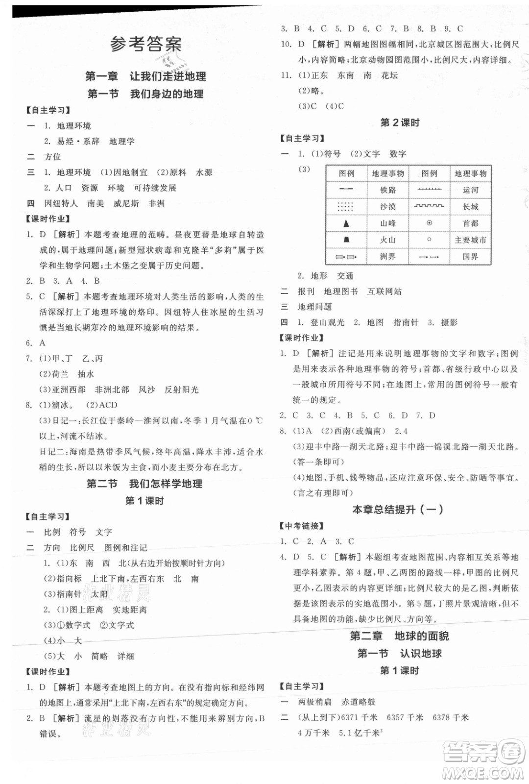 陽光出版社2021全品學(xué)練考地理七年級上冊XJ湘教版徐州專版答案