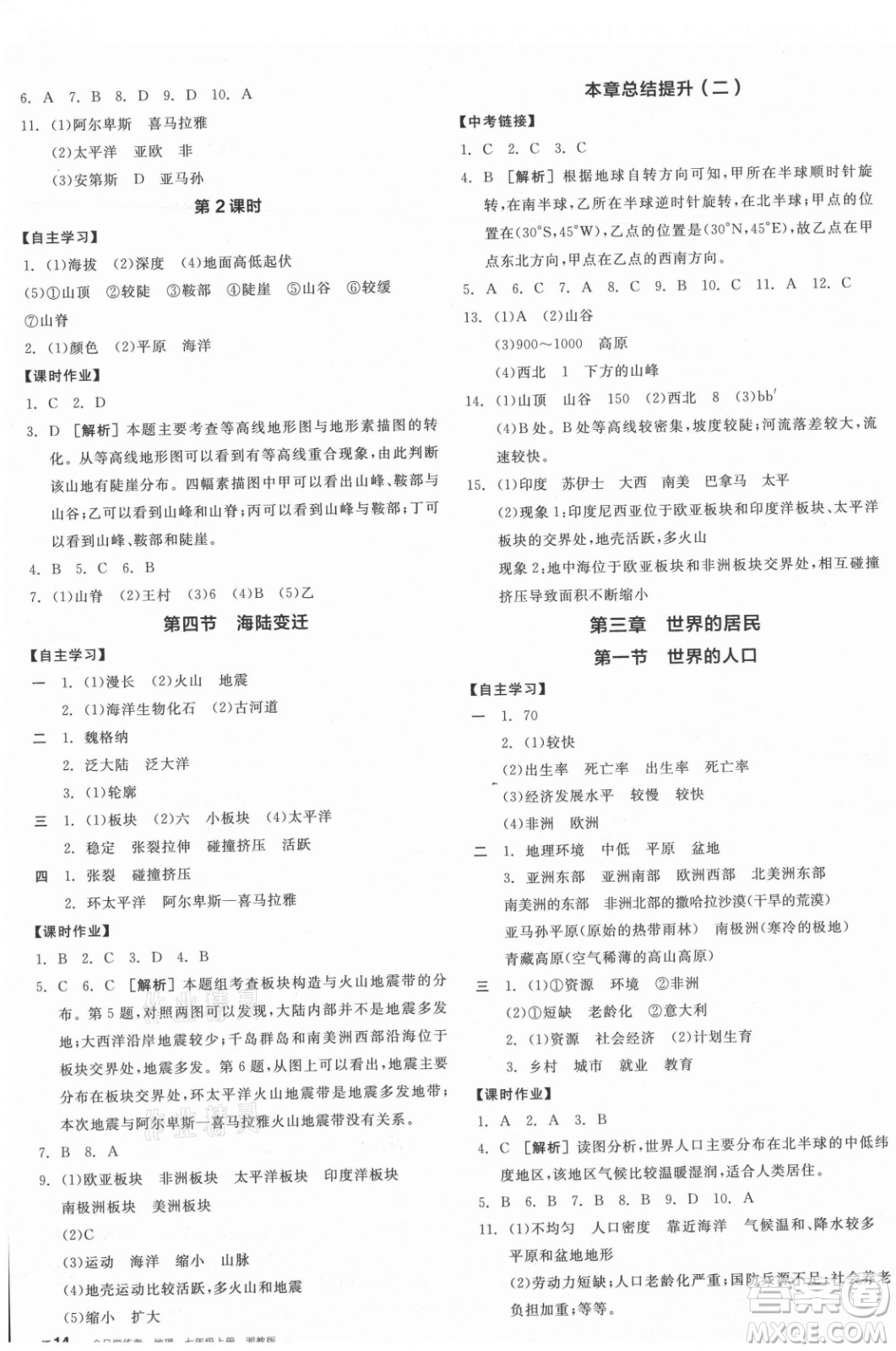 陽光出版社2021全品學(xué)練考地理七年級上冊XJ湘教版徐州專版答案