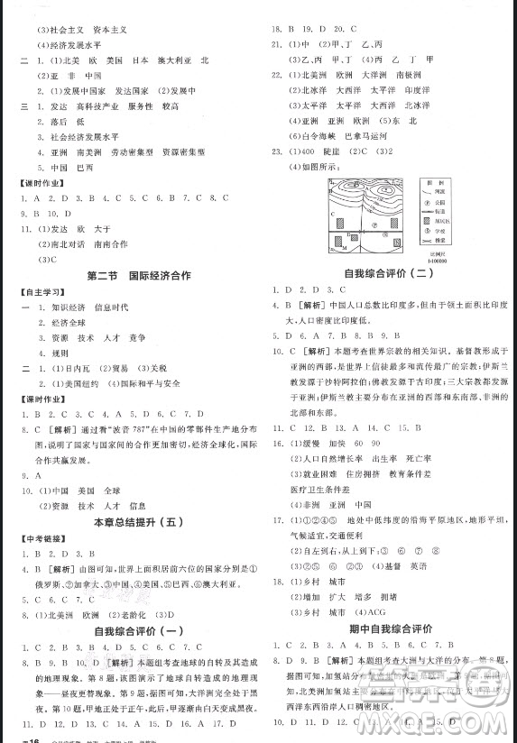 陽光出版社2021全品學(xué)練考地理七年級上冊XJ湘教版徐州專版答案