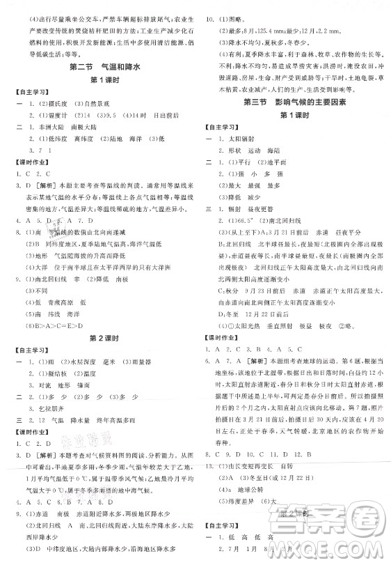 陽光出版社2021全品學(xué)練考地理七年級上冊XJ湘教版徐州專版答案