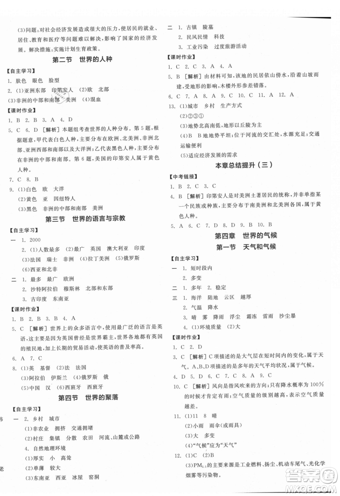 陽光出版社2021全品學(xué)練考地理七年級上冊XJ湘教版徐州專版答案