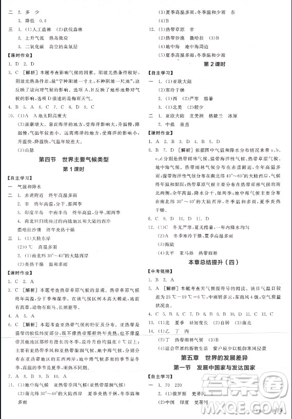 陽光出版社2021全品學(xué)練考地理七年級上冊XJ湘教版徐州專版答案