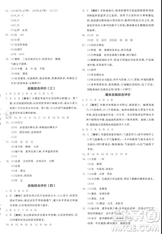 陽光出版社2021全品學(xué)練考地理七年級上冊XJ湘教版徐州專版答案