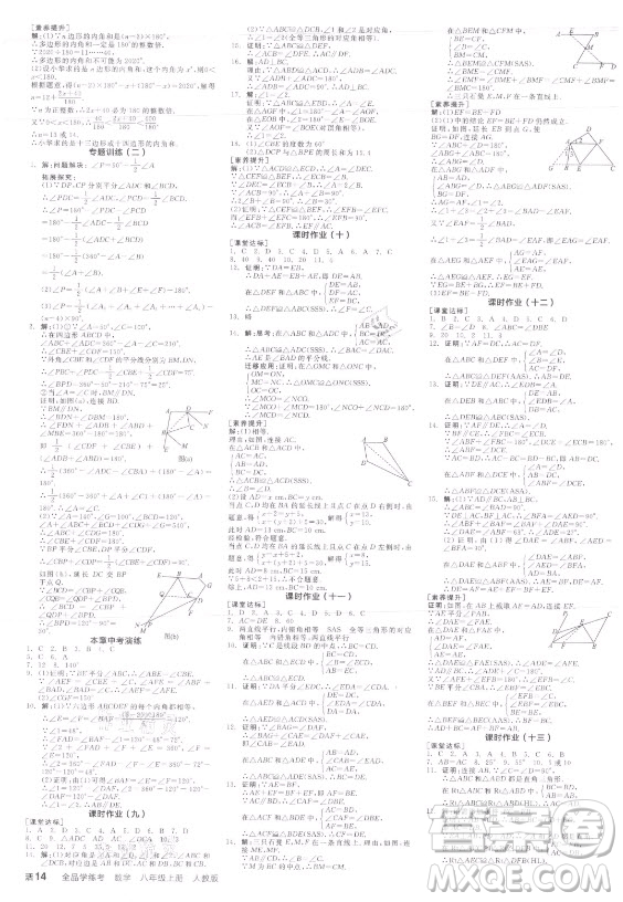 陽光出版社2021全品學練考數(shù)學八年級上冊RJ人教版答案