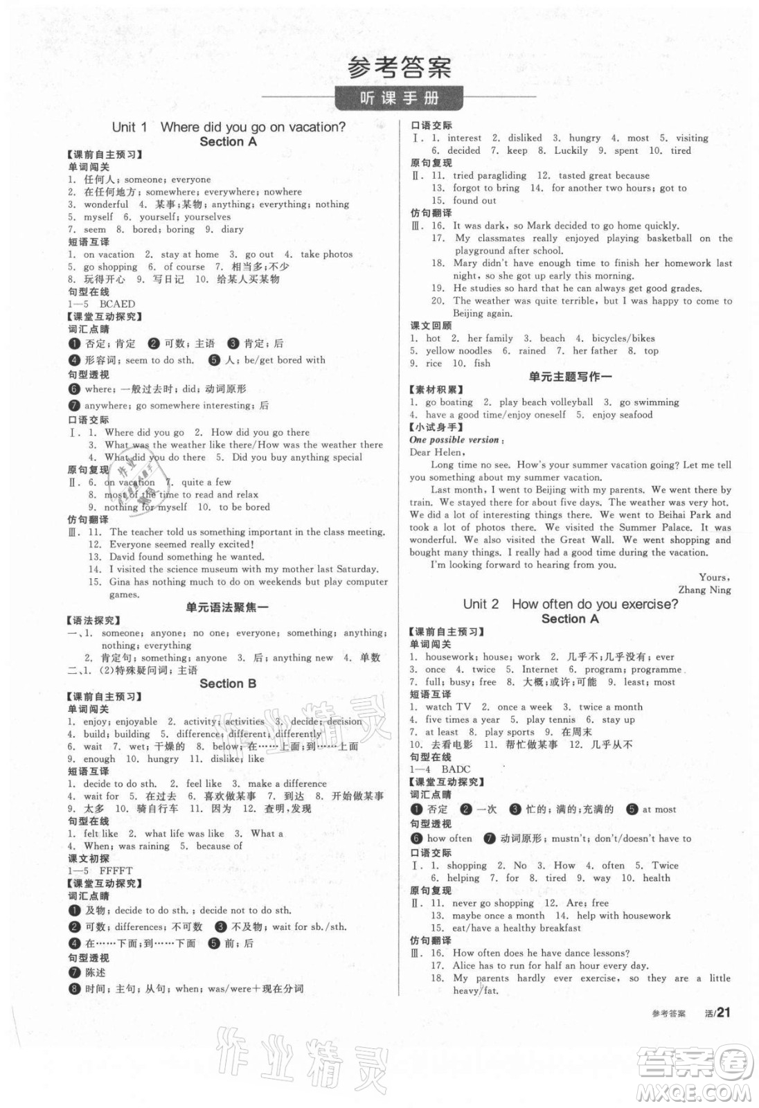 陽光出版社2021全品學(xué)練考英語八年級上冊RJ人教版答案