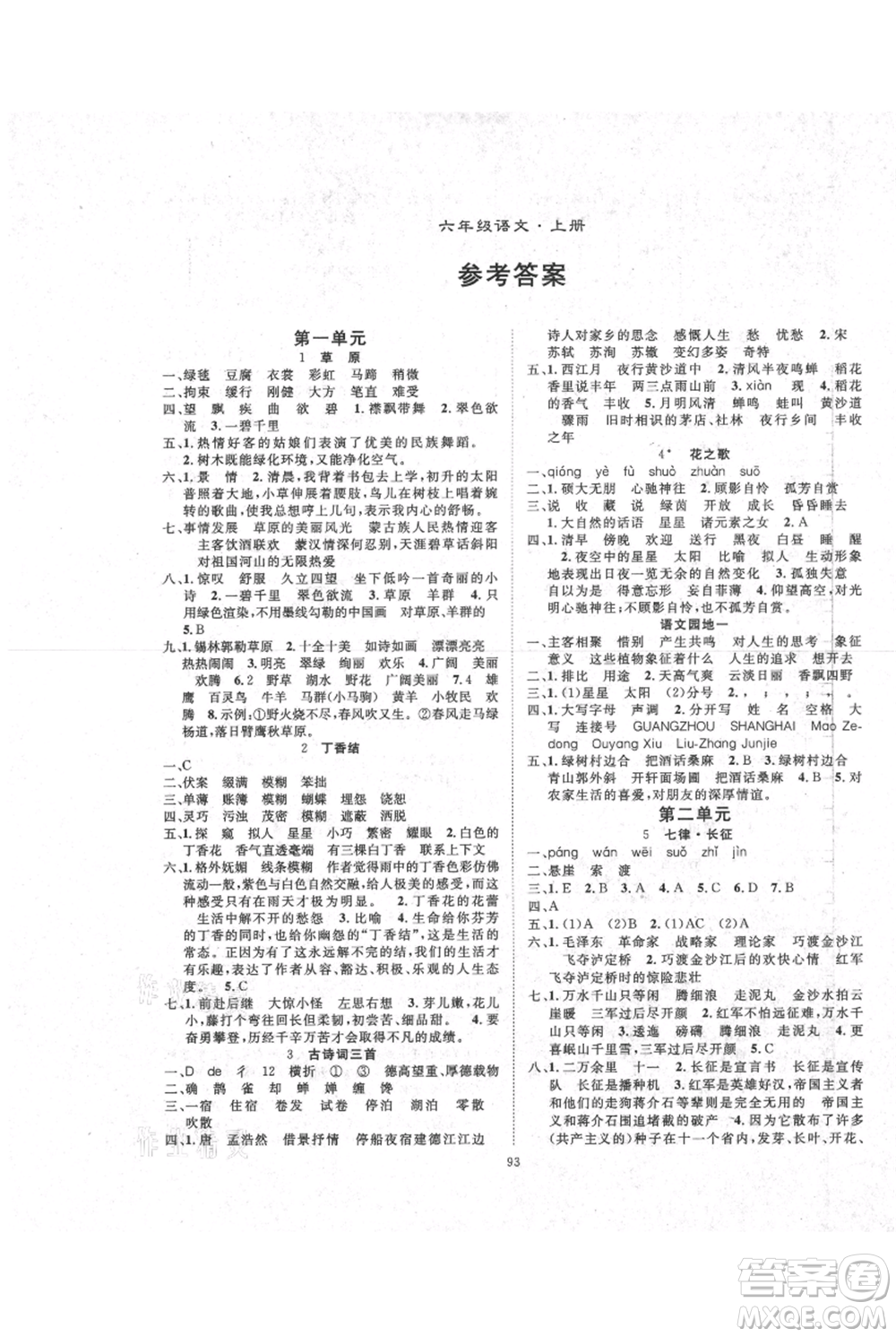 長江少年兒童出版社2021優(yōu)質(zhì)課堂導(dǎo)學(xué)案六年級(jí)上冊(cè)語文人教版參考答案