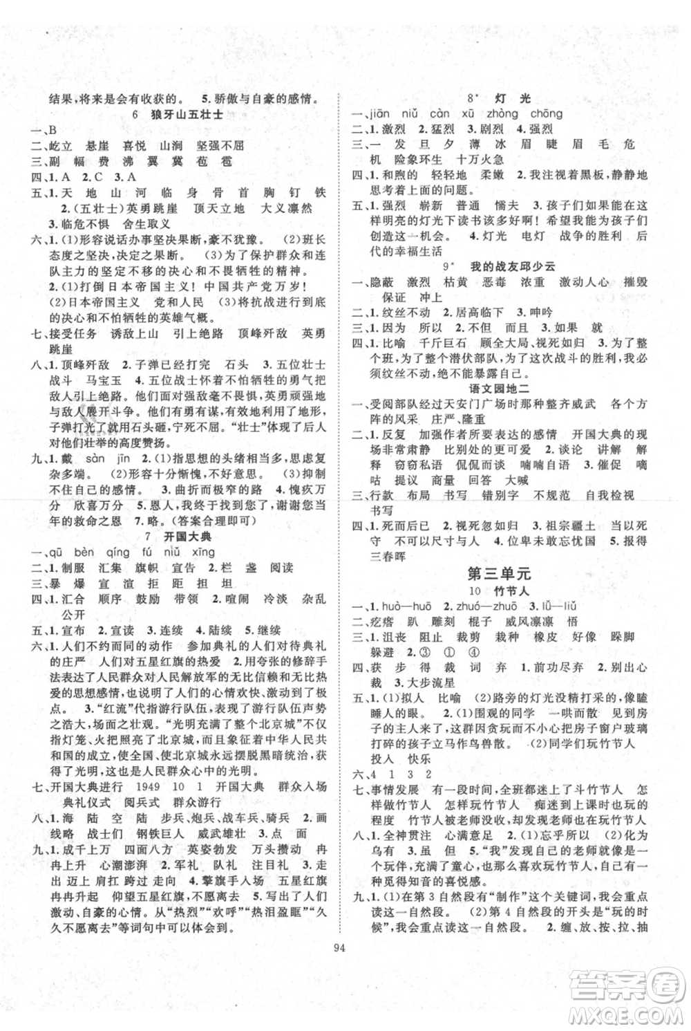 長江少年兒童出版社2021優(yōu)質(zhì)課堂導(dǎo)學(xué)案六年級(jí)上冊(cè)語文人教版參考答案