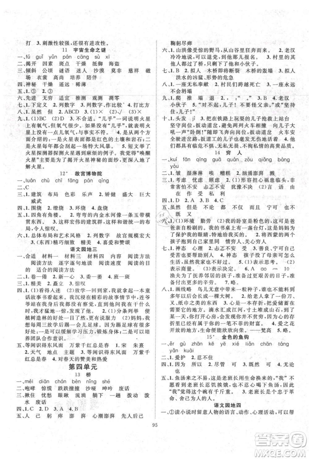 長江少年兒童出版社2021優(yōu)質(zhì)課堂導(dǎo)學(xué)案六年級(jí)上冊(cè)語文人教版參考答案