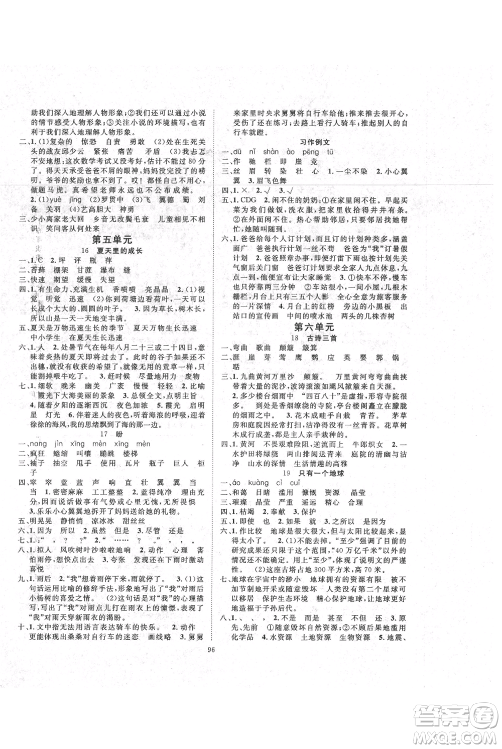長江少年兒童出版社2021優(yōu)質(zhì)課堂導(dǎo)學(xué)案六年級(jí)上冊(cè)語文人教版參考答案