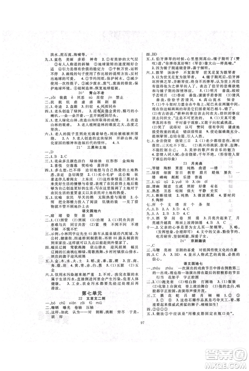 長江少年兒童出版社2021優(yōu)質(zhì)課堂導(dǎo)學(xué)案六年級(jí)上冊(cè)語文人教版參考答案