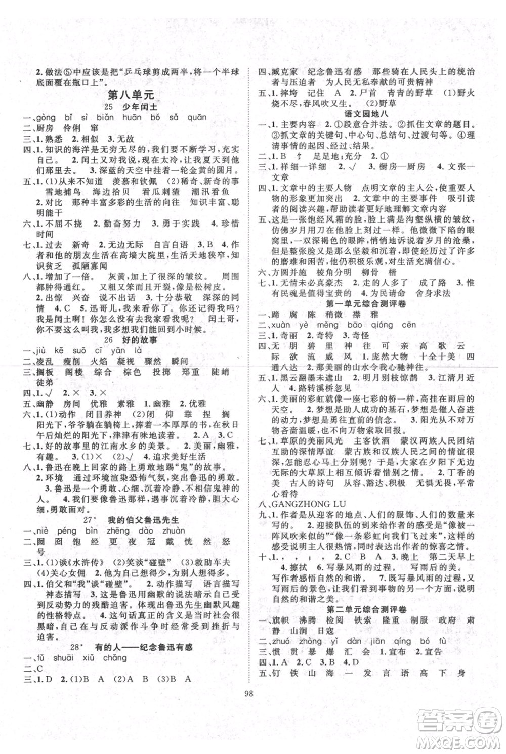 長江少年兒童出版社2021優(yōu)質(zhì)課堂導(dǎo)學(xué)案六年級(jí)上冊(cè)語文人教版參考答案