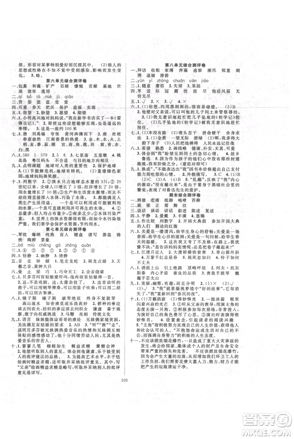 長江少年兒童出版社2021優(yōu)質(zhì)課堂導(dǎo)學(xué)案六年級(jí)上冊(cè)語文人教版參考答案