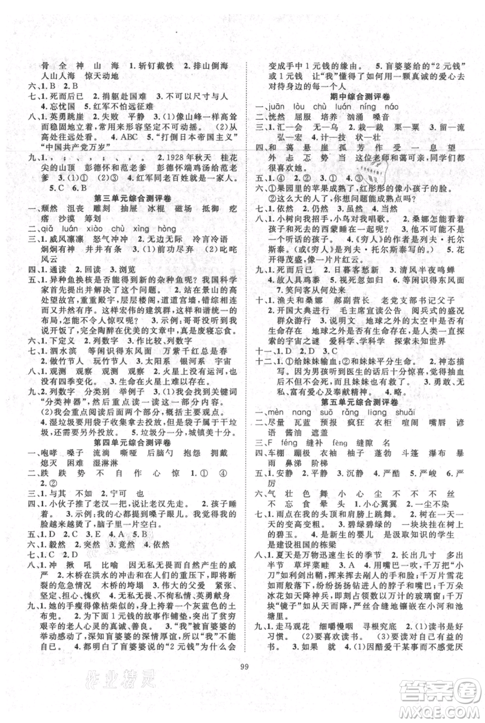 長江少年兒童出版社2021優(yōu)質(zhì)課堂導(dǎo)學(xué)案六年級(jí)上冊(cè)語文人教版參考答案