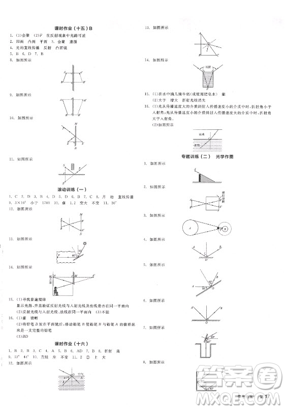 陽光出版社2021全品學(xué)練考物理八年級上冊RJ人教版答案