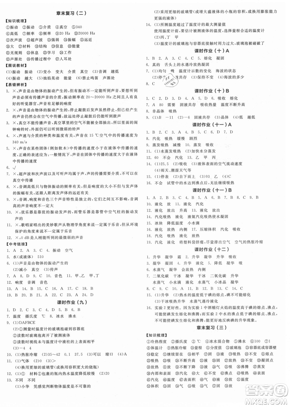 陽光出版社2021全品學(xué)練考物理八年級上冊RJ人教版答案