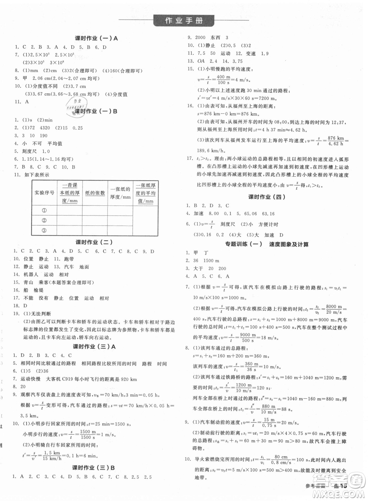 陽光出版社2021全品學(xué)練考物理八年級上冊RJ人教版答案