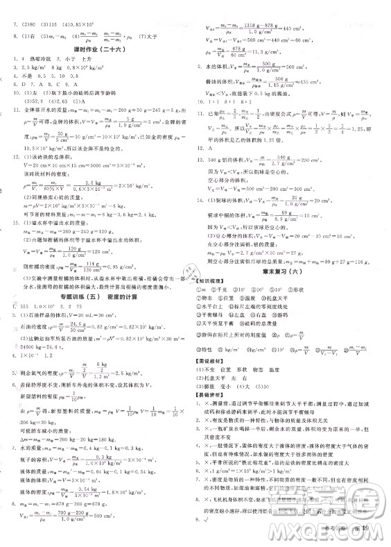 陽光出版社2021全品學(xué)練考物理八年級上冊RJ人教版答案