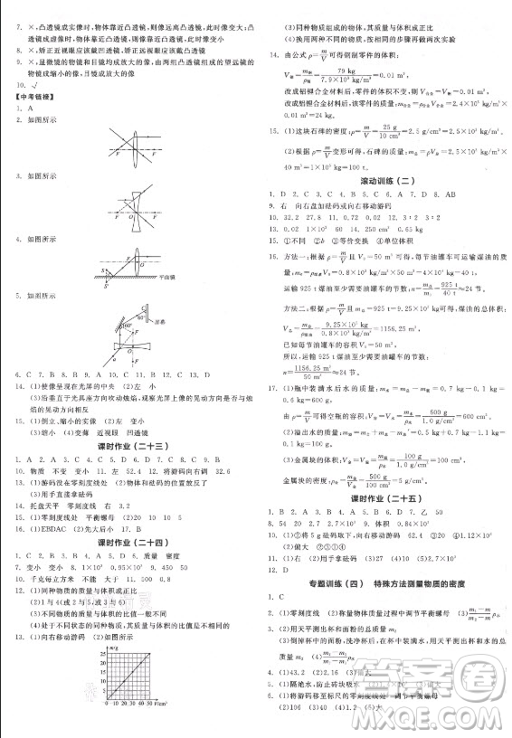 陽光出版社2021全品學(xué)練考物理八年級上冊RJ人教版答案