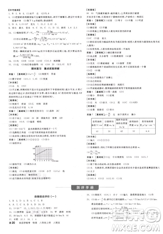 陽光出版社2021全品學(xué)練考物理八年級上冊RJ人教版答案