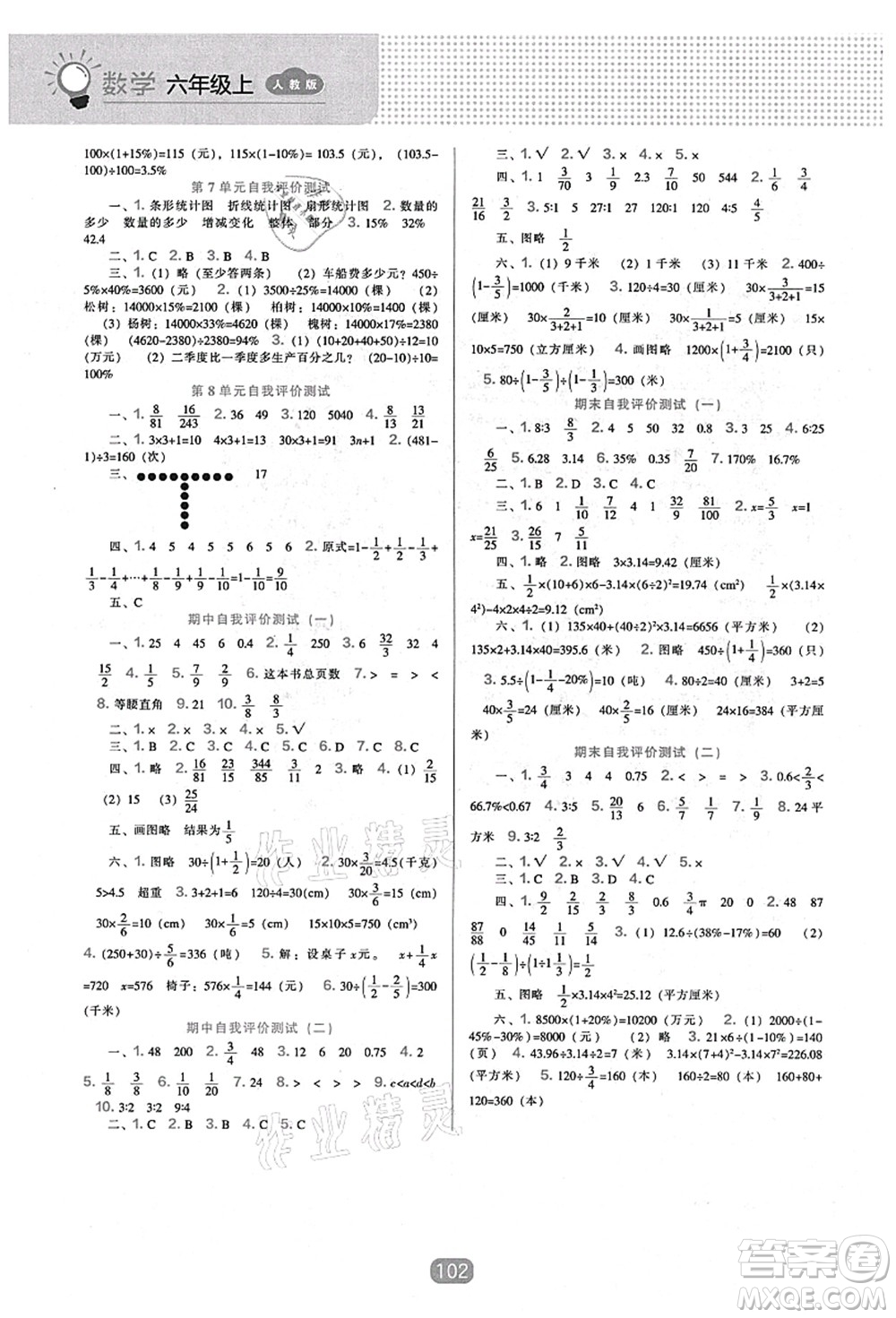 遼海出版社2021新課程能力培養(yǎng)六年級數(shù)學(xué)上冊人教版答案