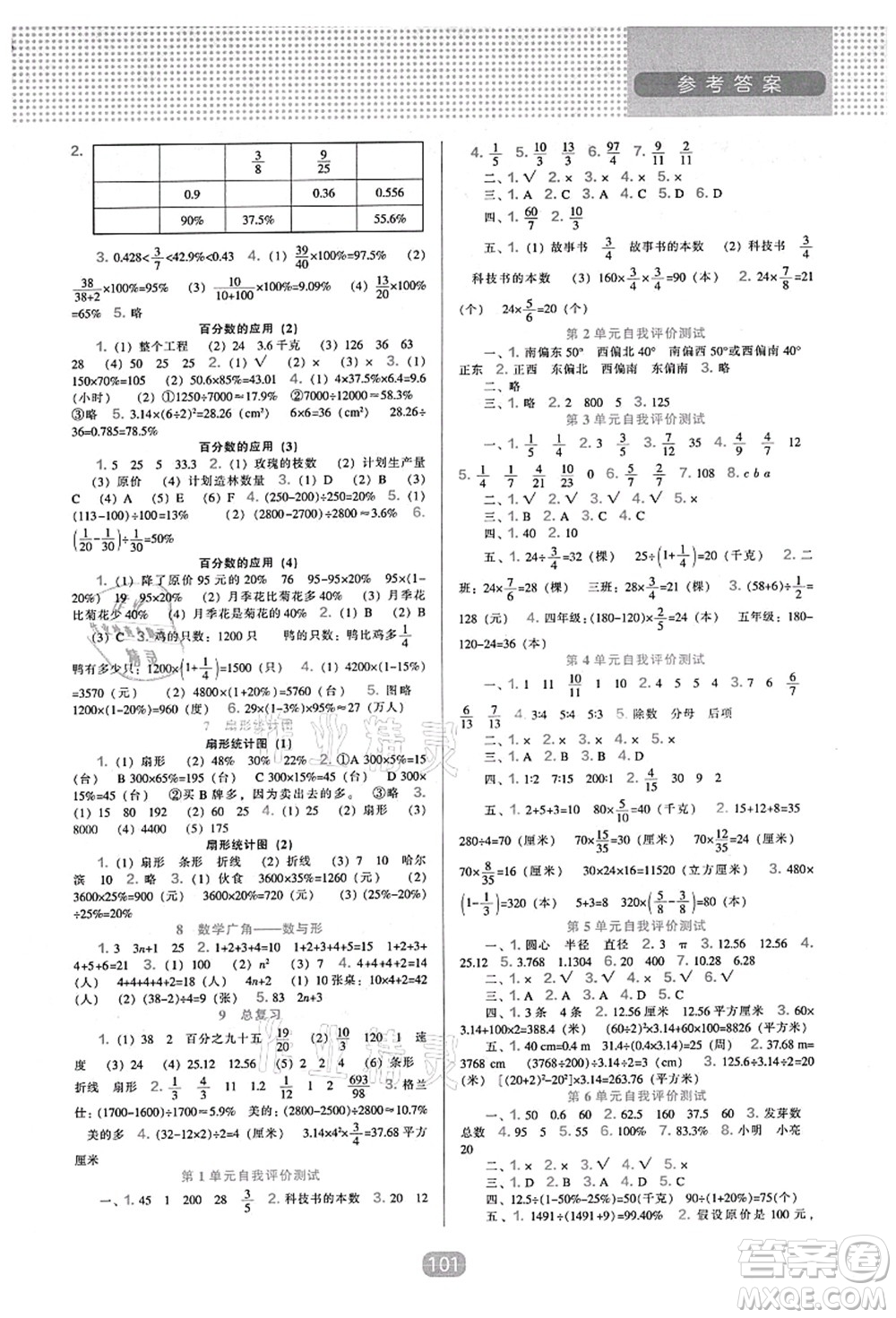 遼海出版社2021新課程能力培養(yǎng)六年級數(shù)學(xué)上冊人教版答案
