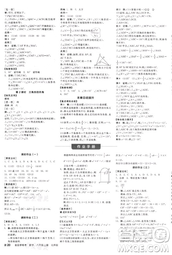 陽光出版社2021全品學(xué)練考數(shù)學(xué)八年級上冊BS北師大版答案